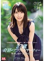 【ベストヒッツ】新人NO.1STYLE 琴井しほりAVデビュー【アウトレット】