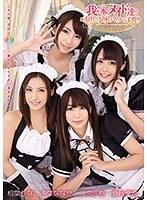 【ベストヒッツ】我が家のメイド達のご奉仕が丁寧すぎたから子作り【アウトレット】