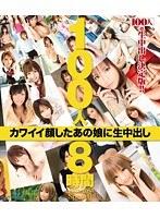 100人8時間 Blu-ray Special カワイイ顔したあの娘に生中出し （ブルーレイディスク）