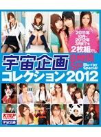宇宙企画コレクション2012 8時間 SP Blu-ray Special（ブルーレイディスク）