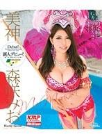 美神 森咲みお Blu-ray Special（ブルーレイディスク）