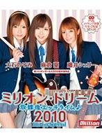 ミリオン・ドリーム2010 藤井シェリー・麻倉憂・大石のぞみ 放課後エッチタイム♪ Blu-ray Special （ブルーレイディスク）