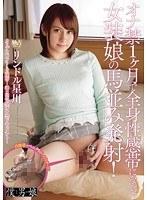 オナ禁1ヶ月で全身性感帯になった女装娘の馬並み発射！ リンドル星川