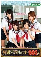 【特選アウトレット】可愛くて優等生の女子校生たちから中出しSEXをせがまれて困っている僕。2 森はるら 広瀬うみ なつめ愛莉 乙葉ななせ