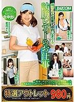 【特選アウトレット】 飛び込み営業で成約しまくる訪販レディーのお仕事 佐倉ねね 美咲まや 星咲伶美 若月まりあ