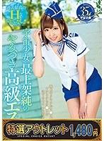 【特選アウトレット】宇宙少女 最上架純のやみつき高級エステ
