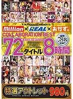 【特選アウトレット】million × REAL × おかず。 COLLABORATION BEST 72タイトル 8時間