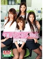 OLギンギン物語 〜美人庶務課のエッチな社内業務〜