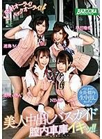 発射オ〜ライ！！バックオ〜ライ！！美人中出しバスガイド膣内車庫イキッ！！