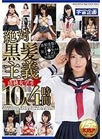 絶対黒髪主義 清純女学生 10人4時間