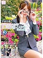 銀河級美少女在籍！社長秘書イメクラPREMIUM Vol.001 （DOD）
