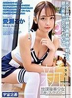 新放課後美少女回春リフレクソロジー＋ Vol.030 愛瀬るか （DOD）