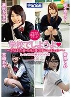 学校でしようよ 〜さらば青春の光BESTセレクション〜 たった1枚の青春ポラロイド編
