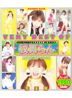 VERY BEST OF 紋舞らん 完全版