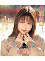 女子校生4時間 杉浦美由