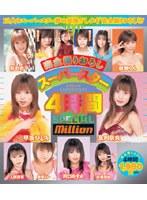 完全撮りおろしスーパースター4時間SPECIAL