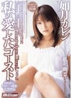 私の愛したゴースト 如月カレン 完全版