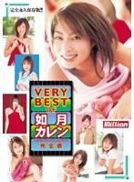 VERY BEST OF 如月カレン 完全版