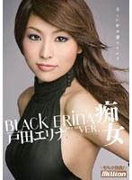 BLACK ERINA VER.痴女 戸田エリナ （DOD）