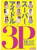 スーパーアイドル 3P BEST （DOD）