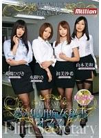 夢の集団痴女秘書オフィス 大槻ひびき 水樹りさ 初美沙希 山本美和子