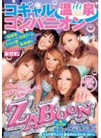 コギャル温泉コンパニオン ZABOON