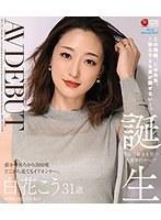 【プレコレ】この美貌、この色気、1秒たりとも目が離せない―。 白花こう 31歳 AV DEBUT （ブルーレイディスク）【アウトレット】