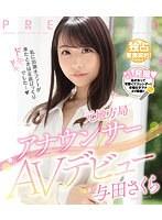 【プレコレ】元地方局アナウンサーAVデビュー 与田さくら （ブルーレイディスク）【アウトレット】