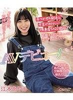 男性経験は処女を捧げた交際歴5年の彼氏だけ！ 手つかずの剛毛と方言が初々しい徳島育ちの20歳が結婚する前に思いっきりエッチしてみたくてAVデビュー！ 江本あやみ （ブルーレイディスク）