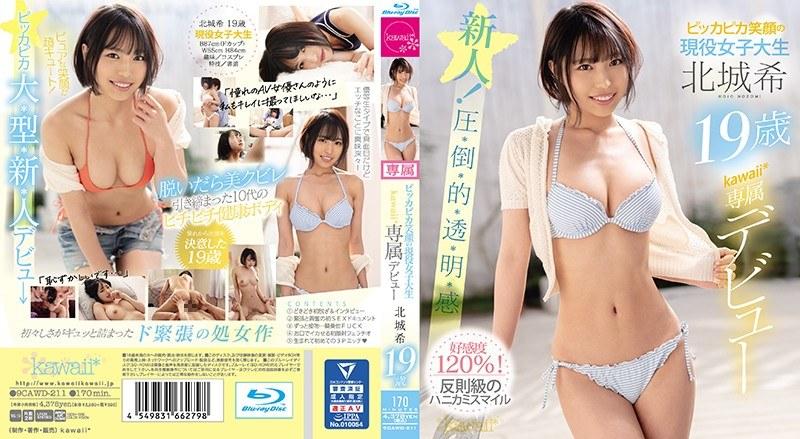 ピッカピカ笑顔の現役女子大生 北城希19歳 kawaii*専属デビュー （ブルーレイディスク） - 1