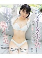 ジェンダーレス少女の身体は女？中身は男？20年曖昧にしてきた性癖に区切りをつける巨根ブッ挿し鬼イカセAVデビュー！！ 渡辺まりか （ブルーレイディスク）