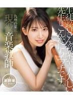 九州の某私立中等部 現役音楽教師 茅野華 AV DEBUT 生徒の皆さん音楽室で大人しい先生はこんなにもエッチです。 （ブルーレイディスク）