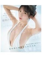 この少女、身も心も純白。 男が汚したくなる素朴な一重まぶた まっしろな絹肌Fカップ 某大学病院で実習する医学部の規律育ち女子大生 白羽舞菜（22） （ブルーレイディスク）