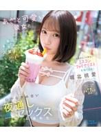 太陽みたいに明るいミスコンファイナリストを独り占め！あざと可愛い彼女とハニカミデートして手を繋いでキスした後、心から求め合い夜通しセックスに溺れた 堀北桃愛 （ブルーレイディスク）
