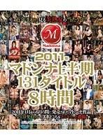 2011年マドンナ上半期131タイトル8時間 （ブルーレイディスク）