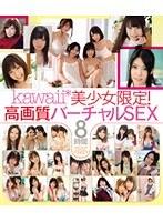kawaii*美少女限定！高画質バーチャルSEX8時間 （ブルーレイディスク）