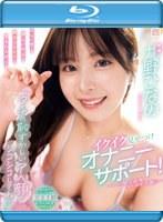 「ウチの恥ずかしいアへ顔でシコシコしてね」耳元で響く激しい吐息と絶頂アエギ声に包まれ大昇天！イクイク見せつけオナニーサポート！脳天直撃ASMR主観 九野ひなの （ブルーレイディスク）