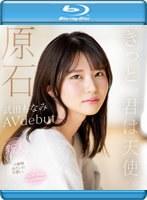 原石 きっと、君は天使 ふんわり笑顔と恥じらい関西弁にキュン 新人AVdebut 武田もなみ （ブルーレイディスク）
