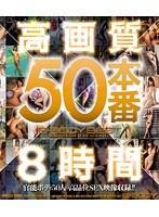 高画質50本番8時間 （ブルーレイディスク）