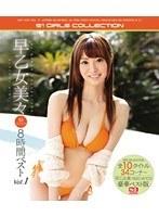 早乙女美々 S1ギリモザ8時間ベストVol.1 （ブルーレイディスク）