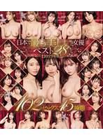 日本で最も美しい女優ベスト28 【2023年版】 102セックス15時間 （ブルーレイディスク）