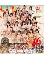 S1オールスター23名大集合 全7タイトル全部入り 完全ベスト版16時間 未公開の40人越え乱交初収録 （ブルーレイディスク）