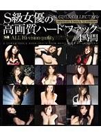 S級女優の高画質ハードファック4時間 （ブルーレイディスク）