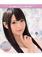 坂口みほの エスワン8時間コンプリートBEST （ブルーレイディスク）