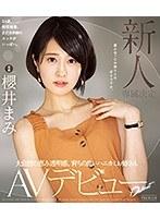 新人 専属決定 大自然の恵み透明感。育ちの良いハニカミお姉さんAVデビュー 櫻井まみ （ブルーレイディスク）