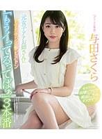 元女子アナお姉さんにデカチン追撃ピストン「もうイってるってばぁ」3本番 与田さくら （ブルーレイディスク）
