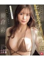 週刊誌デビューのイマドキ高嶺の花お姉さん AV転身2ヶ月目でエロス才能開花 笹倉彩 （ブルーレイディスク）