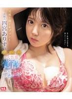 完成！ 即イキプッシー芸能人四宮ありすの乳首/膣中/クリ 3大性感覚醒 ぶっちぎり大絶頂SEX （ブルーレイディスク）
