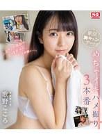 二人きりの撮影で、より自然体に、もっと大胆にー。 東京胸キュンデートめちゃイキハメ撮り3本番 歌野こころ （ブルーレイディスク）