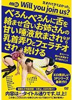 べろんべろんに舌を絡ませ合いお姉さんの甘い唾液飲まされながら乳首弄りとフェラチオされ続ける （ブルーレイディスク） （BOD）